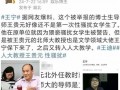 博士爆料教授视频,视频曝光学术圈惊人真相